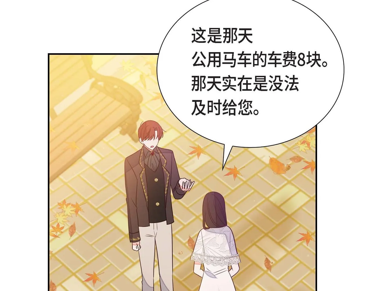 第16话我是珊蒂 第74页