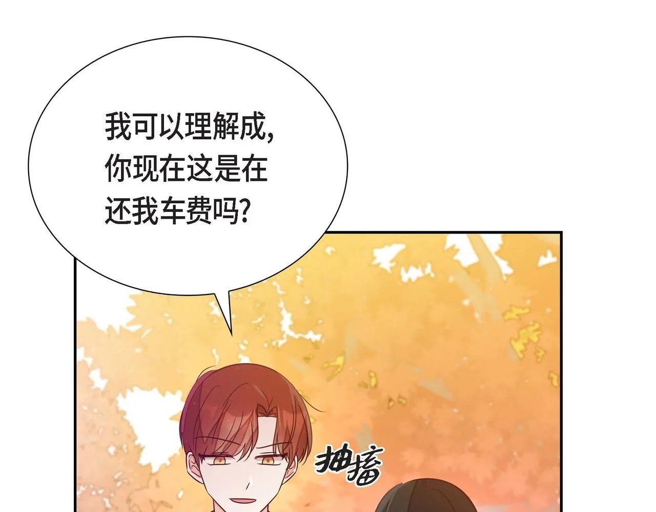 第16话我是珊蒂 第76页