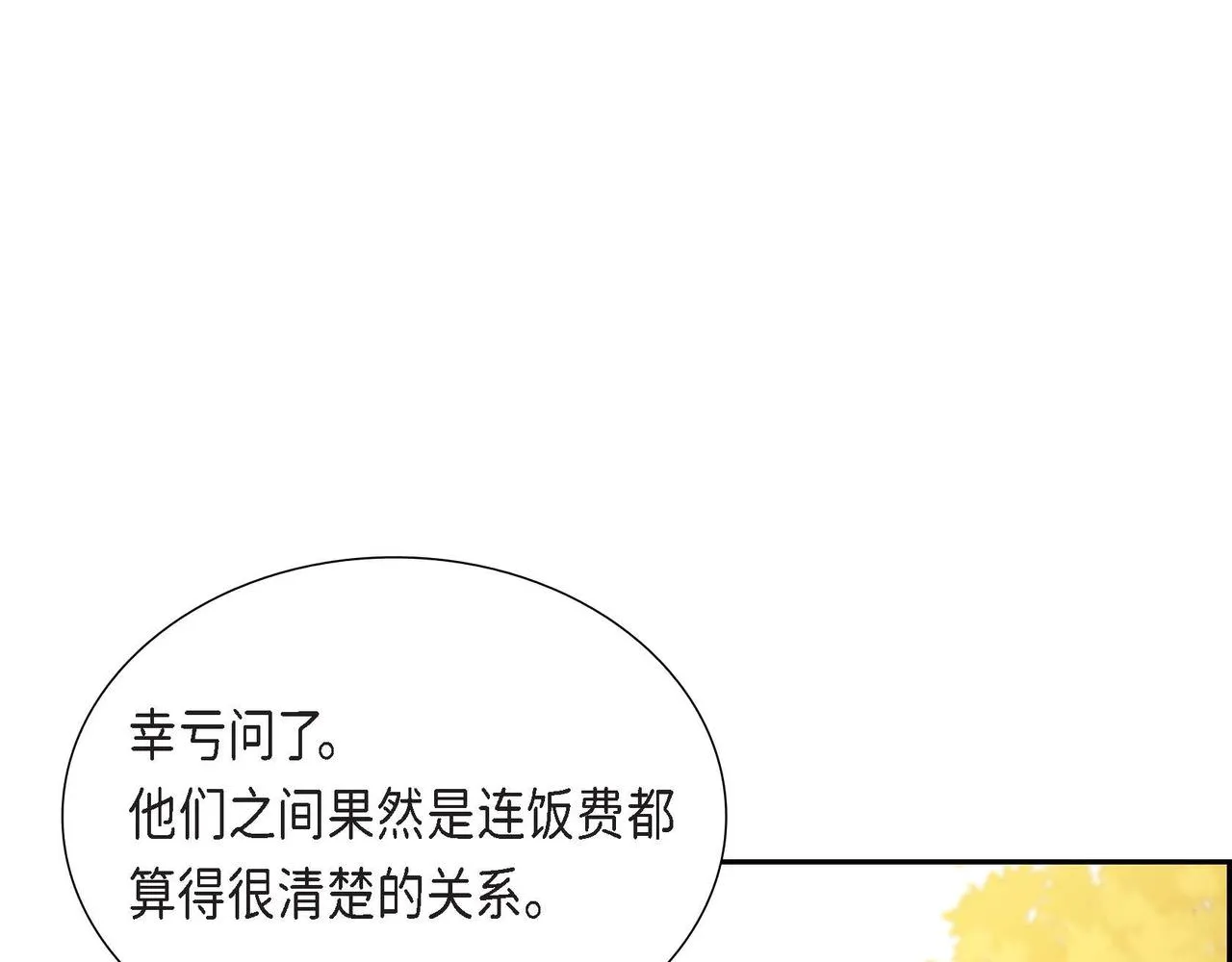 第16话我是珊蒂 第85页