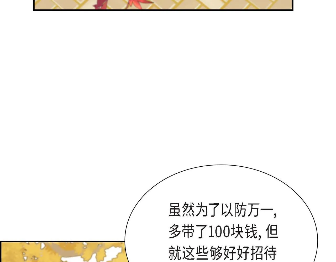 第16话我是珊蒂 第93页