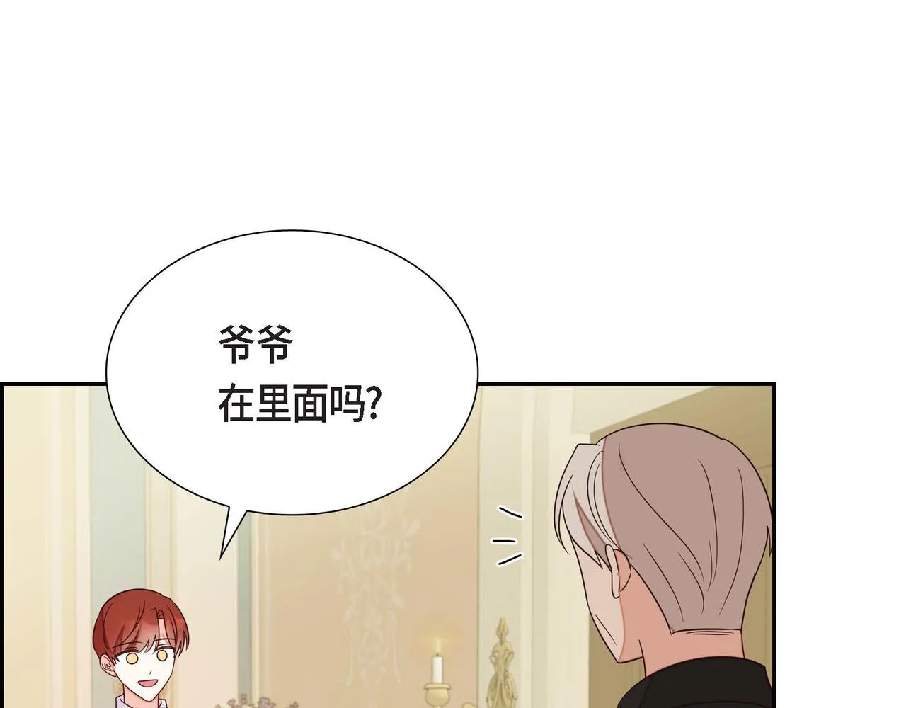 第15话约会 第68页