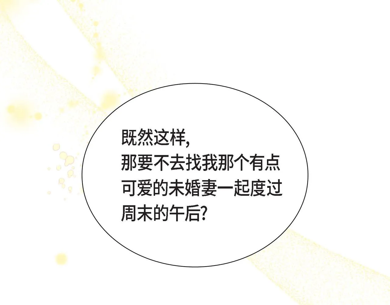 第15话约会 第75页