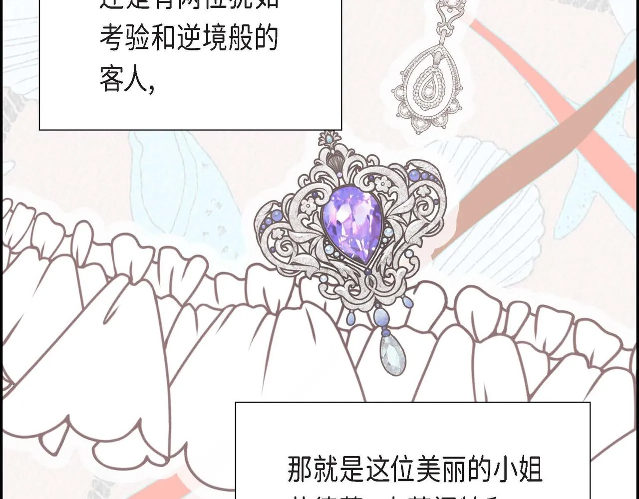 第15话约会 第88页