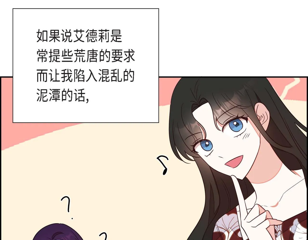 第15话约会 第90页