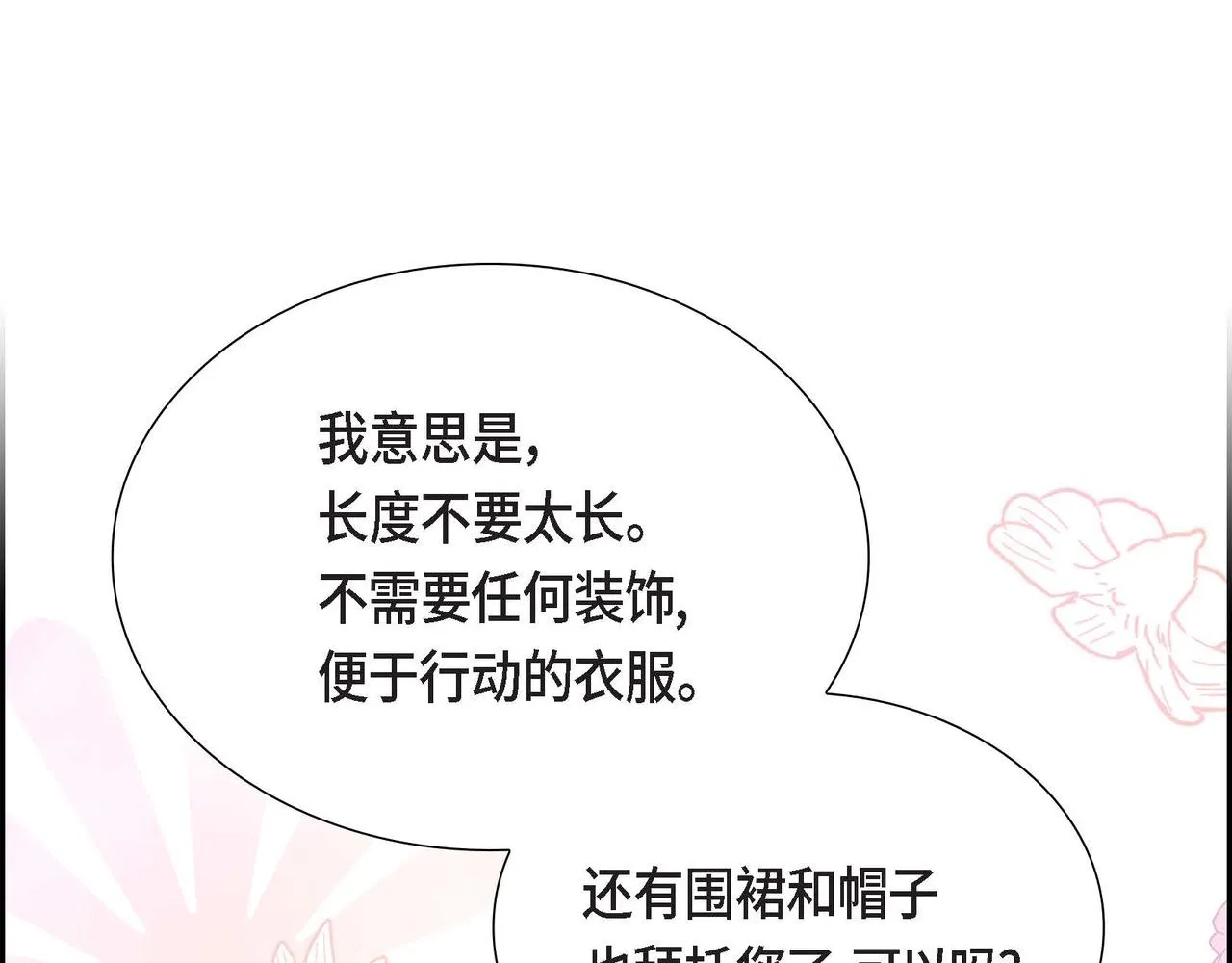 第15话约会 第102页