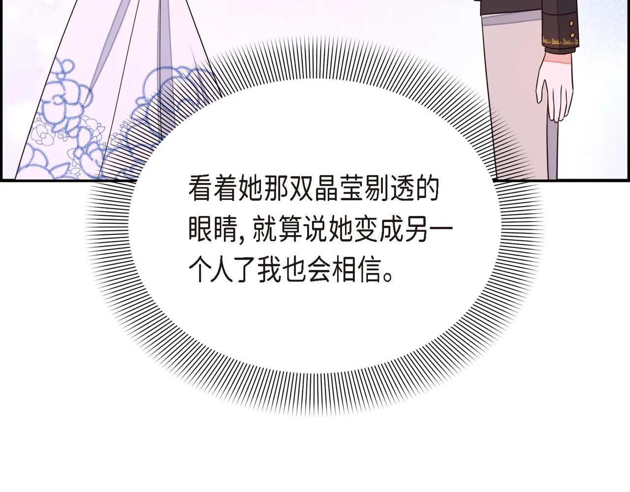 第15话约会 第138页