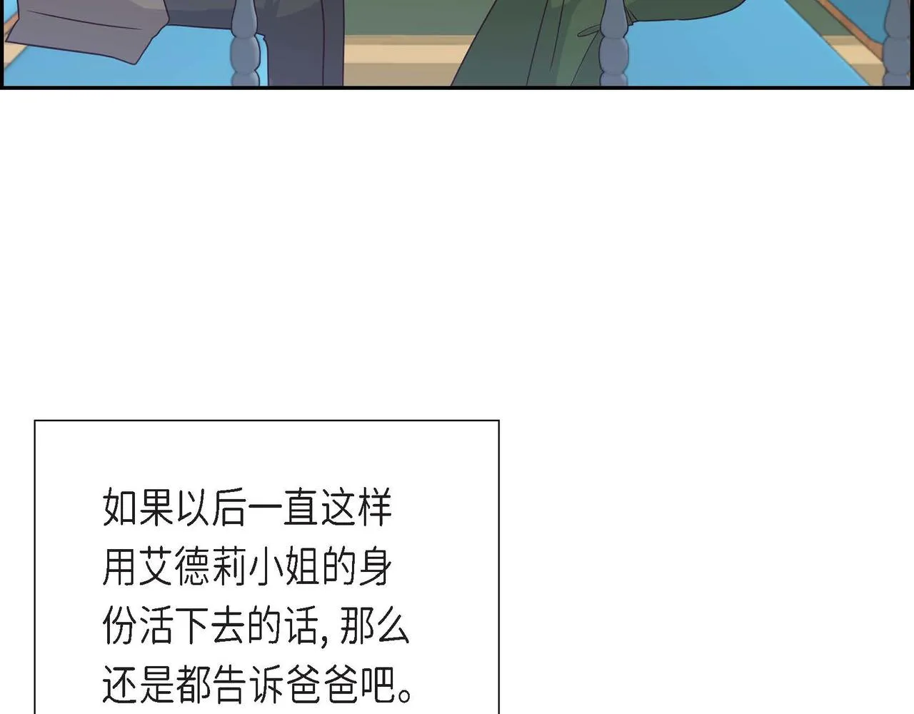 第13话当面出丑 第4页