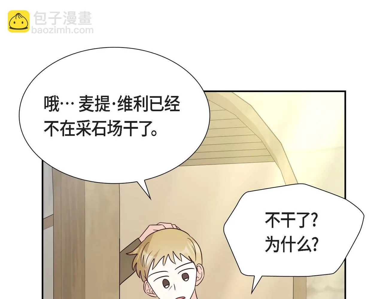 第13话当面出丑 第33页