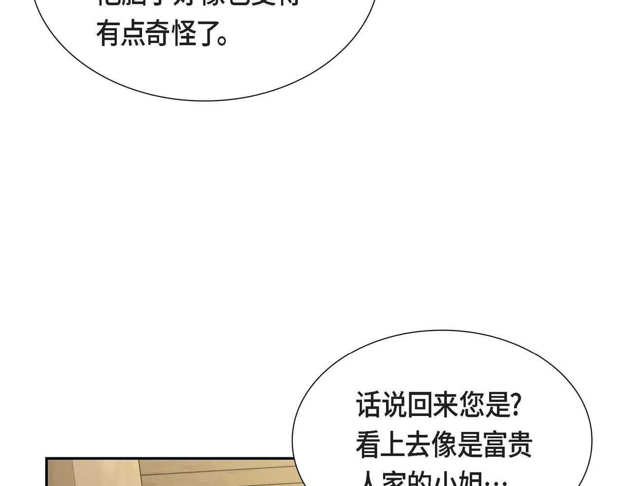 第13话当面出丑 第35页