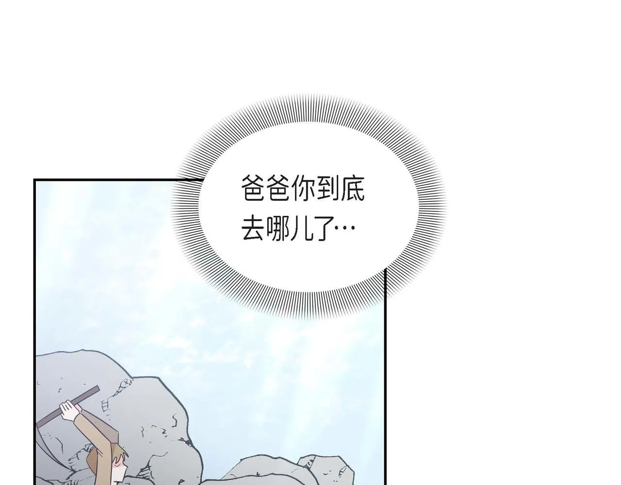 第13话当面出丑 第40页