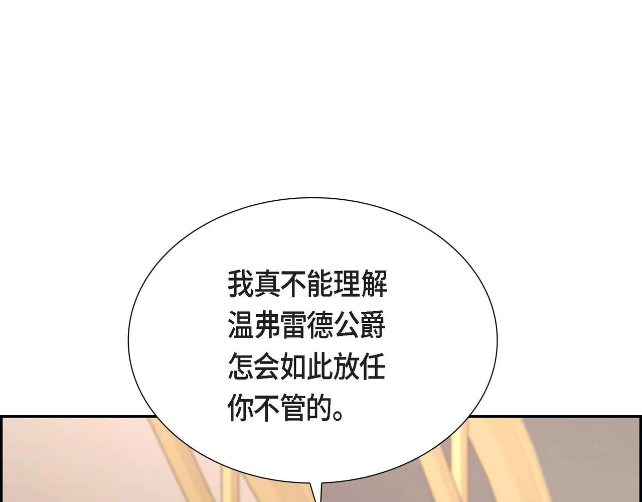 第13话当面出丑 第58页