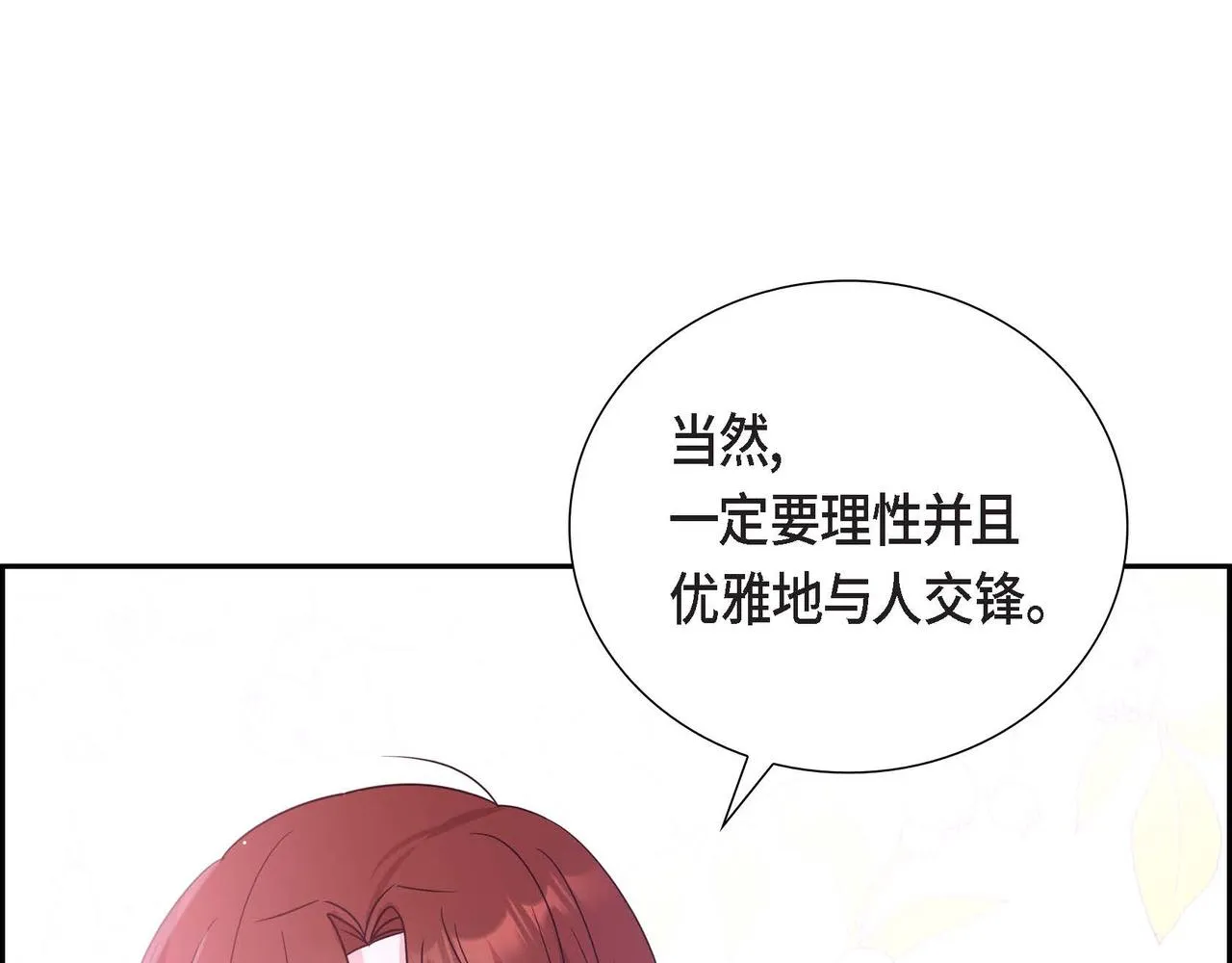 第13话当面出丑 第70页
