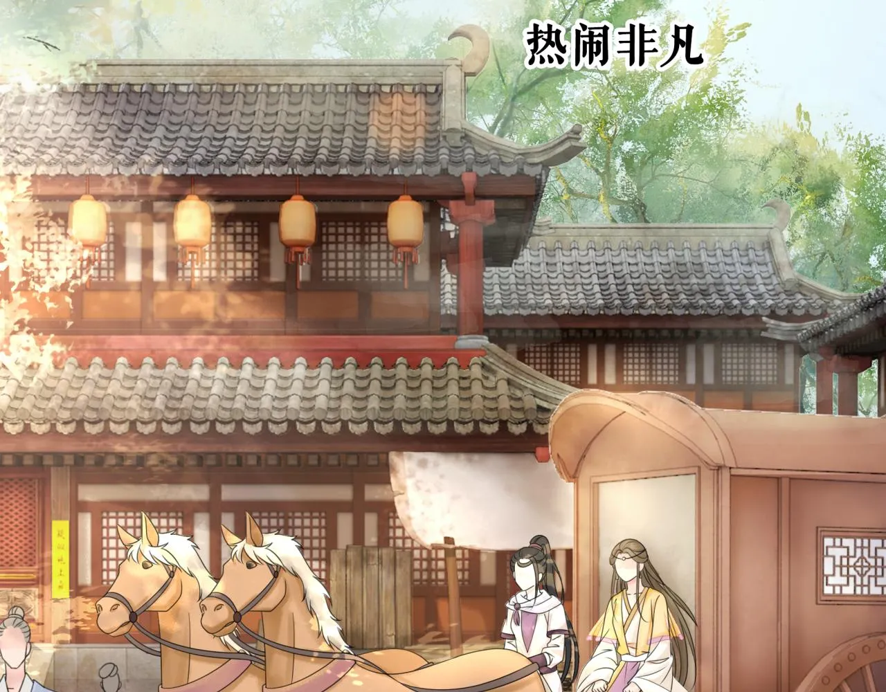 第144话 做我的未婚妻后悔吗 第31页