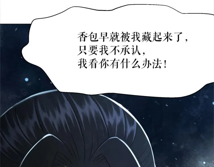 第141话 真相大白 第23页