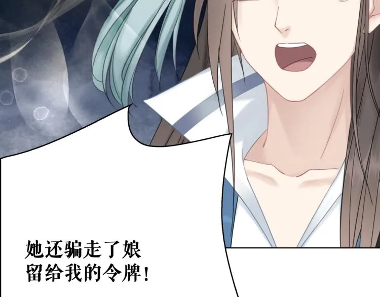 第140话 打脸白莲花 第13页