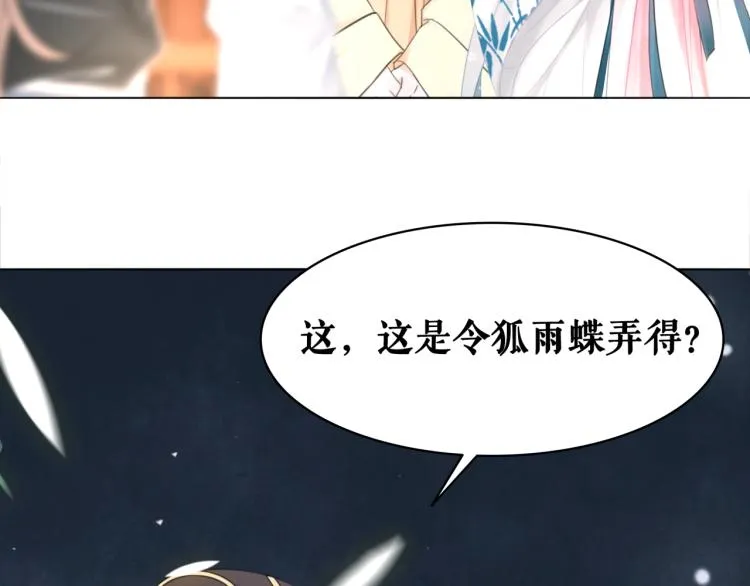 第140话 打脸白莲花 第21页