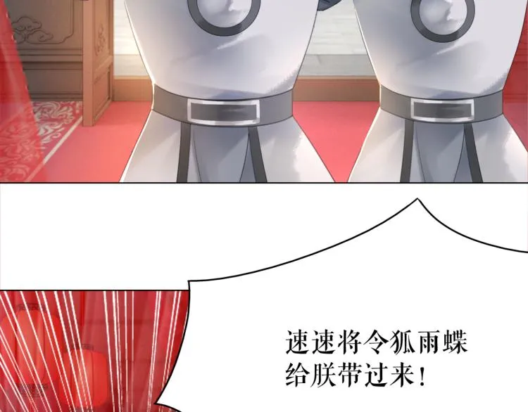 第140话 打脸白莲花 第32页