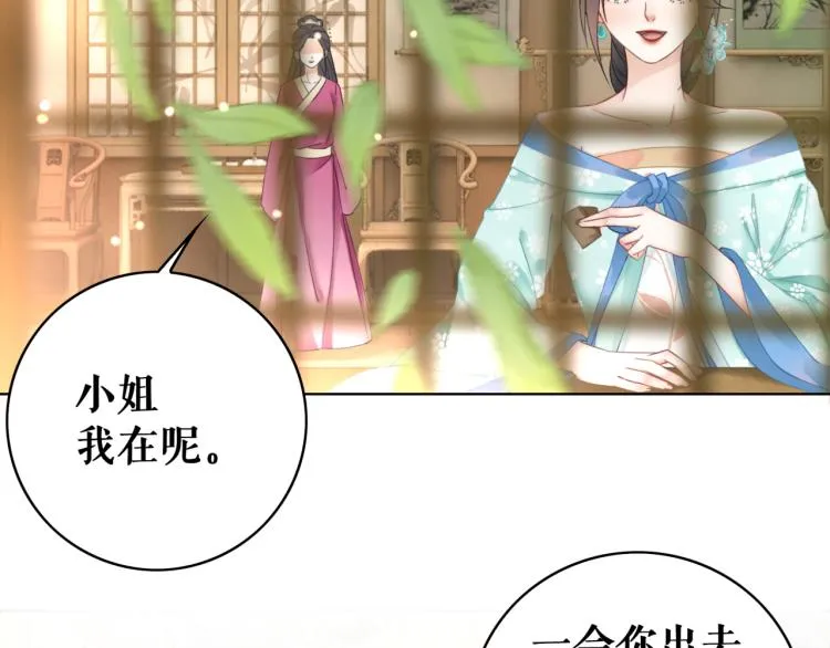 第140话 打脸白莲花 第39页