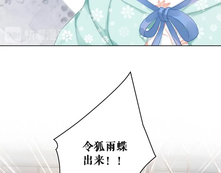 第140话 打脸白莲花 第43页
