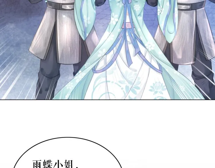第140话 打脸白莲花 第51页
