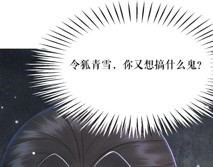 第140话 打脸白莲花 第74页