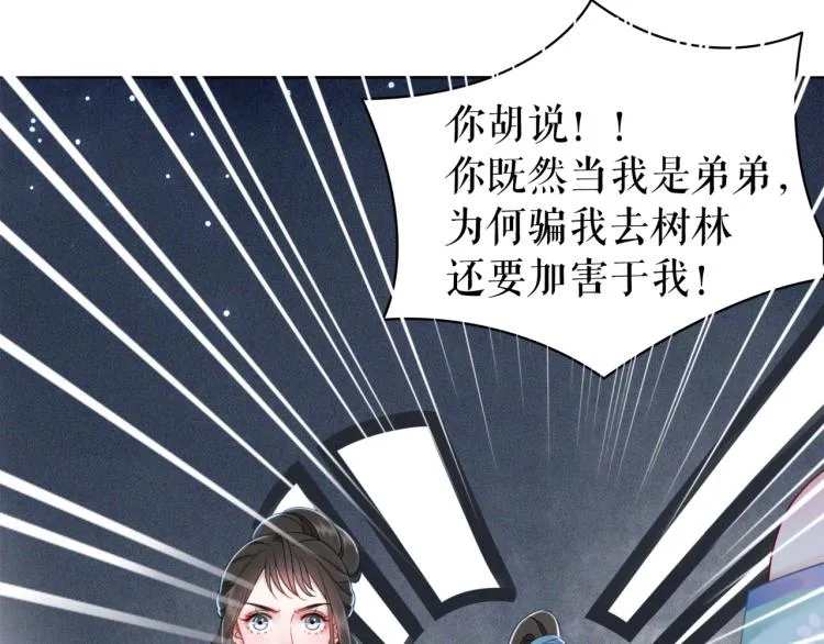 第140话 打脸白莲花 第81页