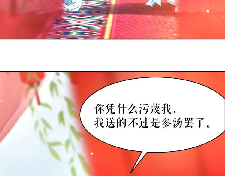 第140话 打脸白莲花 第87页