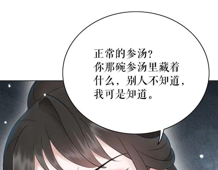 第140话 打脸白莲花 第90页