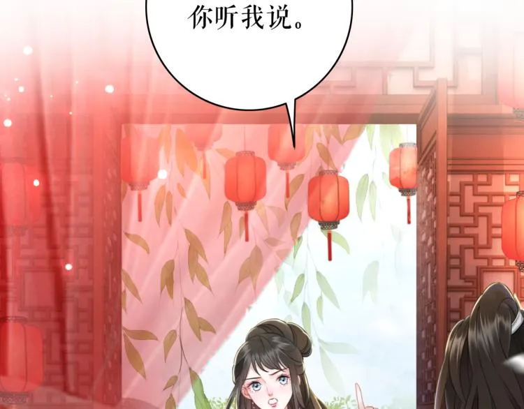 第140话 打脸白莲花 第97页