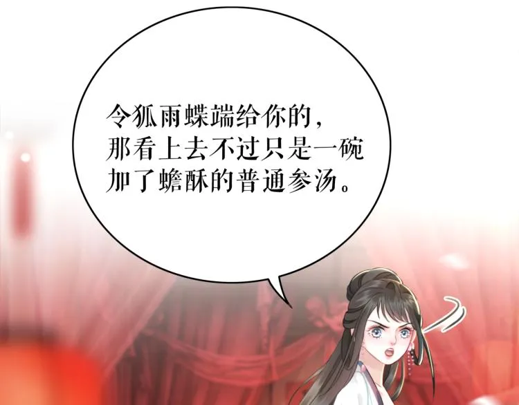 第140话 打脸白莲花 第99页
