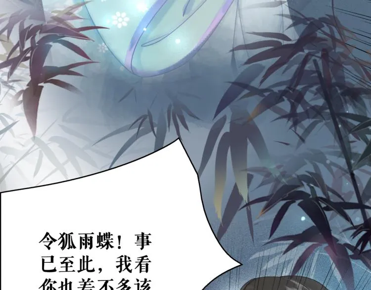 第140话 打脸白莲花 第109页