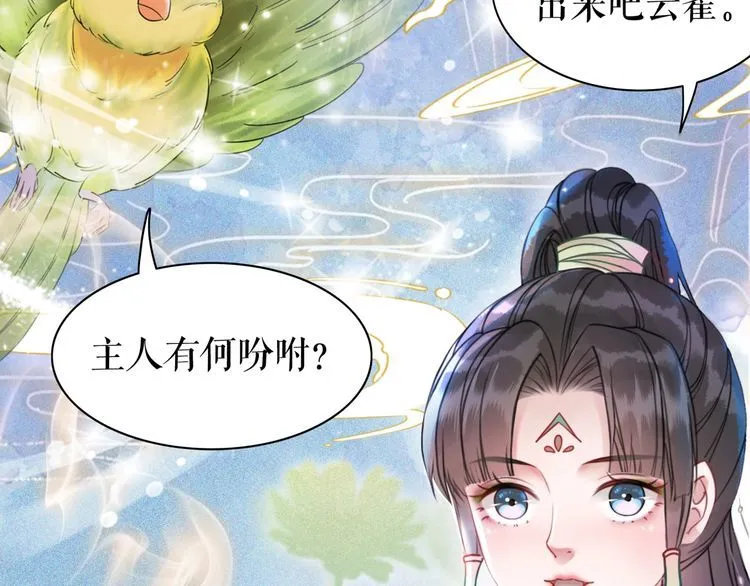 第205话 吃醋现场？ 第24页