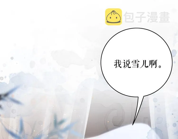 第205话 吃醋现场？ 第56页