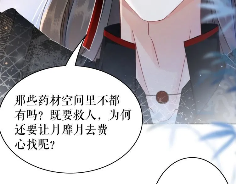 第205话 吃醋现场？ 第62页