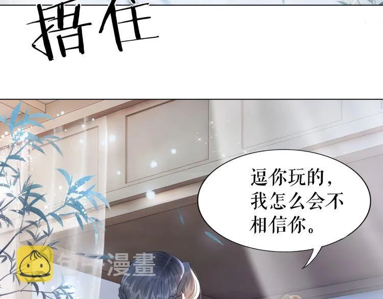 第205话 吃醋现场？ 第84页