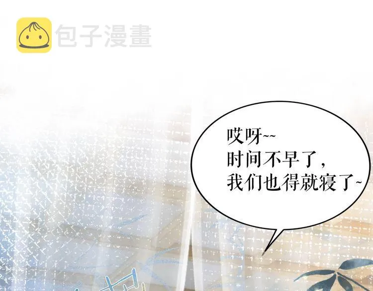 第205话 吃醋现场？ 第91页