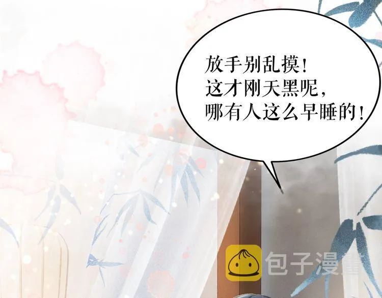 第205话 吃醋现场？ 第94页