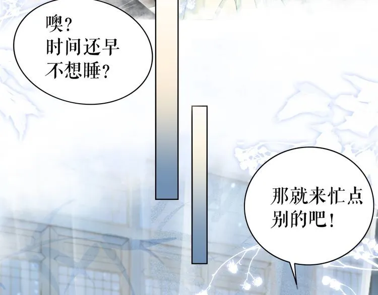 第205话 吃醋现场？ 第96页