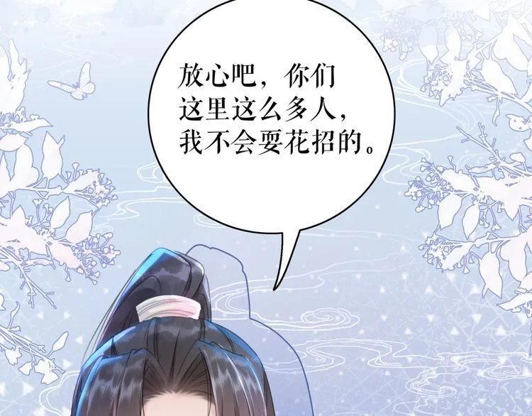 第205话 吃醋现场？ 第110页