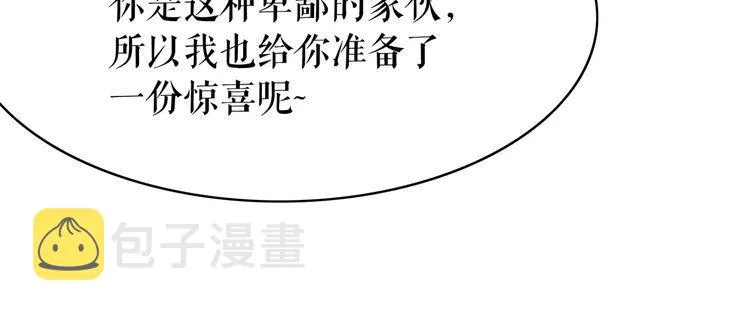 第205话 吃醋现场？ 第137页