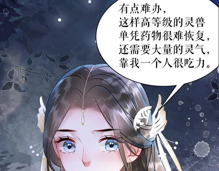 第202话 柳暗花明 第30页