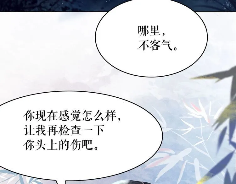 第202话 柳暗花明 第88页