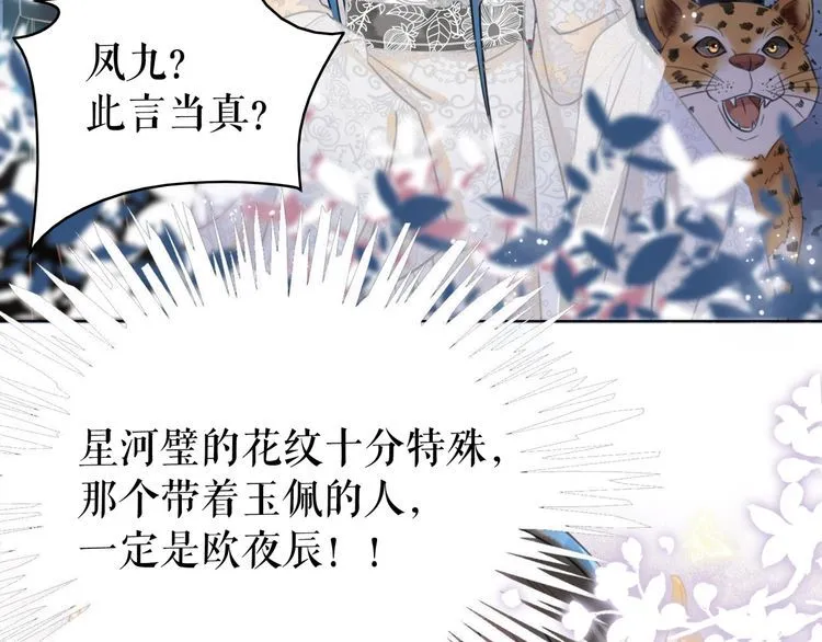 第202话 柳暗花明 第100页