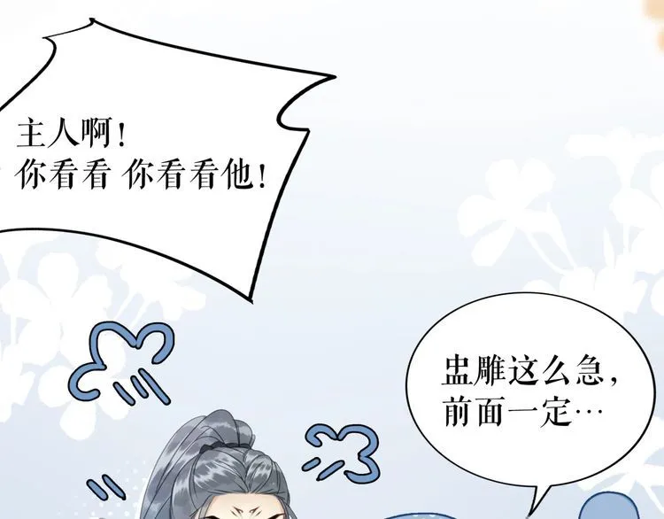 第201话 新的伙伴？ 第106页