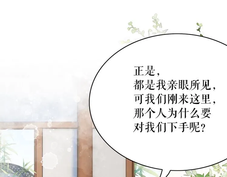 第195话 有趣的人？ 第61页