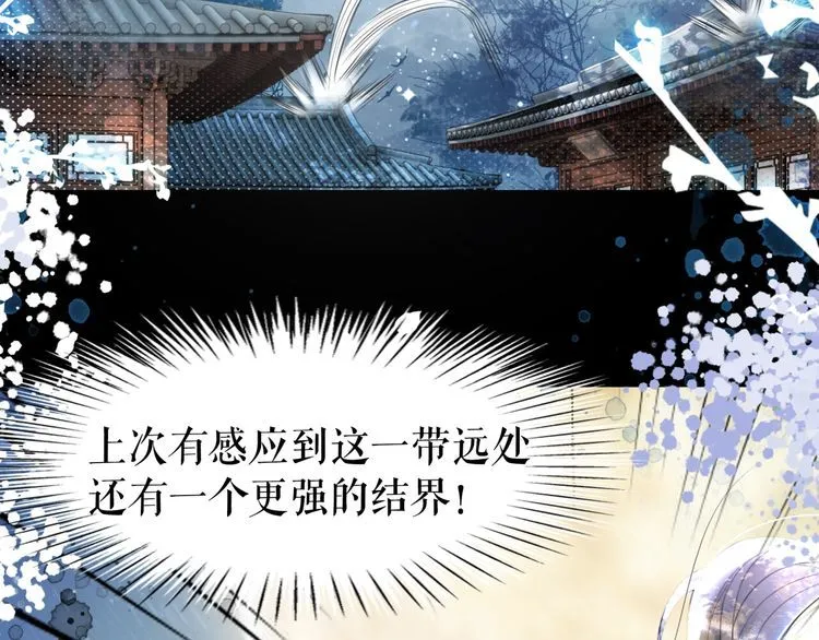 第194话 发现秘境 第8页