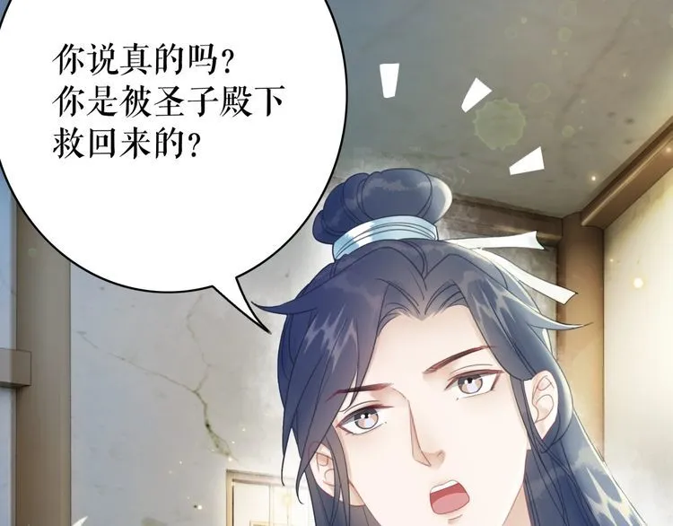 第194话 发现秘境 第79页