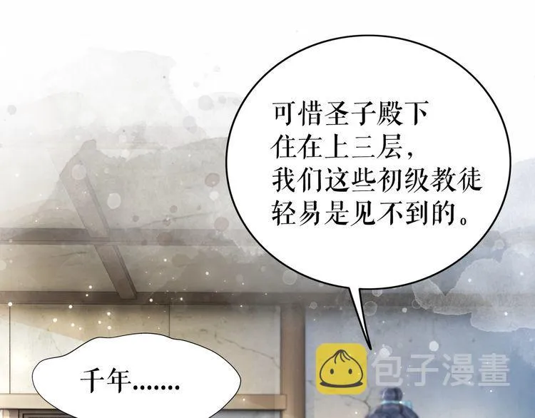 第194话 发现秘境 第84页
