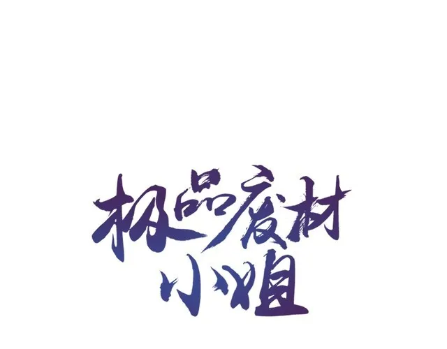 第193话 智惩恶人 第1页