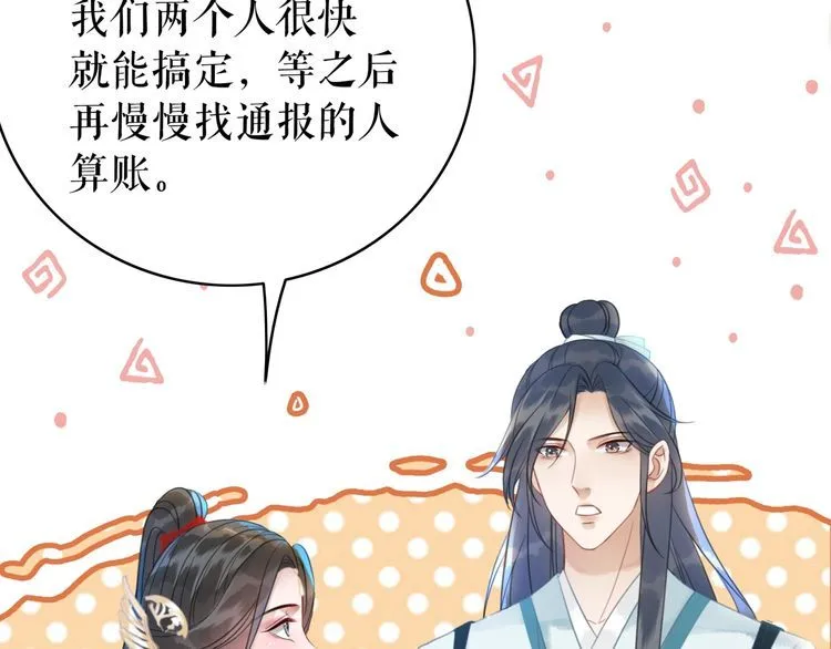 第193话 智惩恶人 第67页